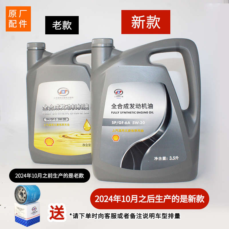 原厂五菱宏光/S/荣光V/宝骏510机油上汽通用五菱全合成机油5W-30