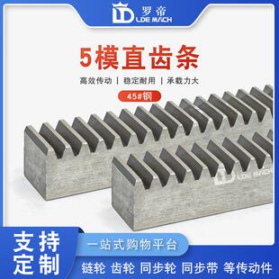 5M40 50方齿条1 2米可配5模齿轮 45钢正齿条 1.5 直齿条5模