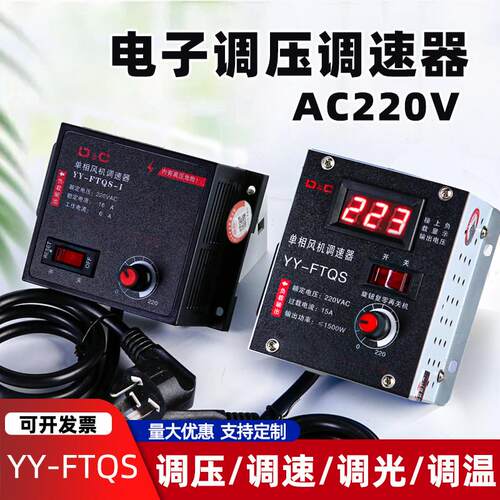 鼓风电机调速器220v单相排风扇角磨机调速开关电子调压电炉调温器