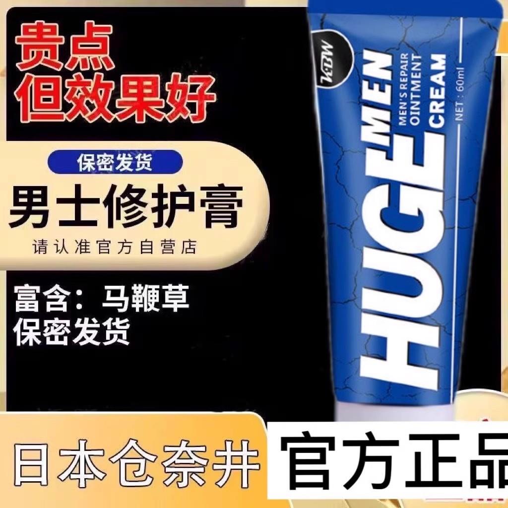 噜噜鼠正品一柱擎方旗舰店软膏日本修复膏按摩精油男性私处按摩膏