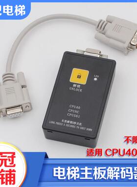 通力巨通电梯配件主板解码器解密器不限次数CPU40CPU561有无机房
