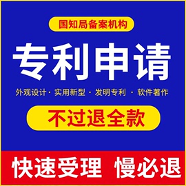 实用新型专利申请代理外观发明专利转让购买大学生加急软件著作权