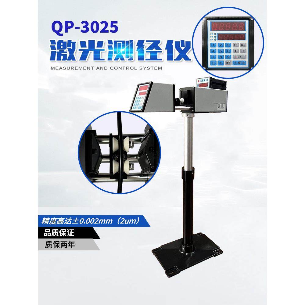 3025激光扫描测径仪光纤光缆电线PVC软管在线检测仪器非接触式