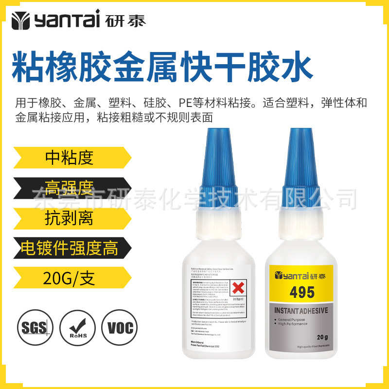 495速干胶水强力粘接橡胶皮革金属电镀件快干胶硅胶PE瞬间胶