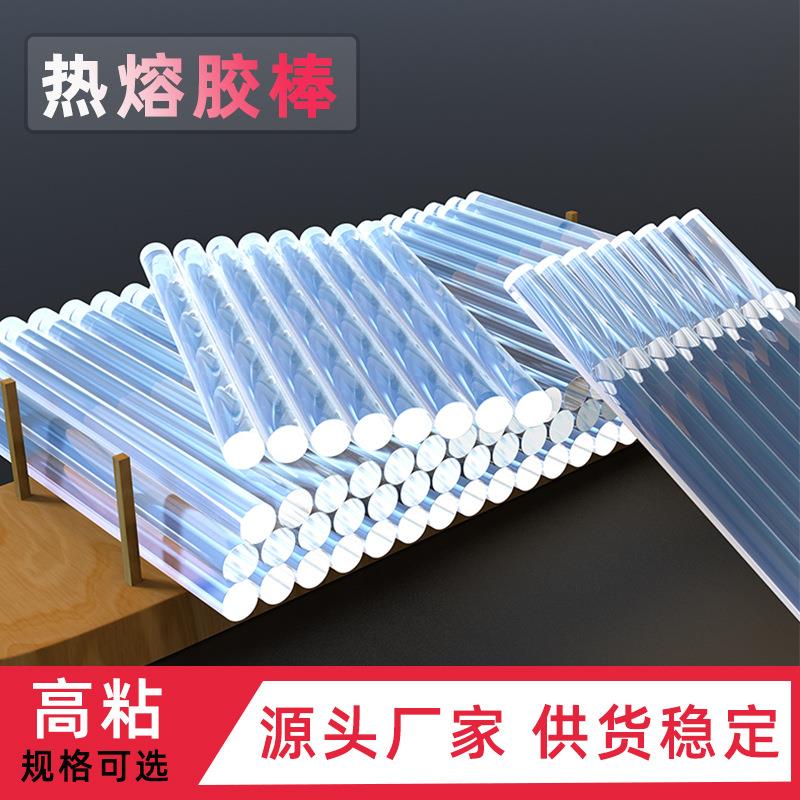 工厂自产热熔胶棒7mm11mm白色透明胶条热熔胶条热溶工业家用粘