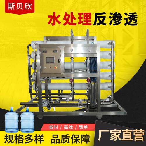 水处理设备反渗透纯净水设备商用净水器直饮去离子大型净水过滤器