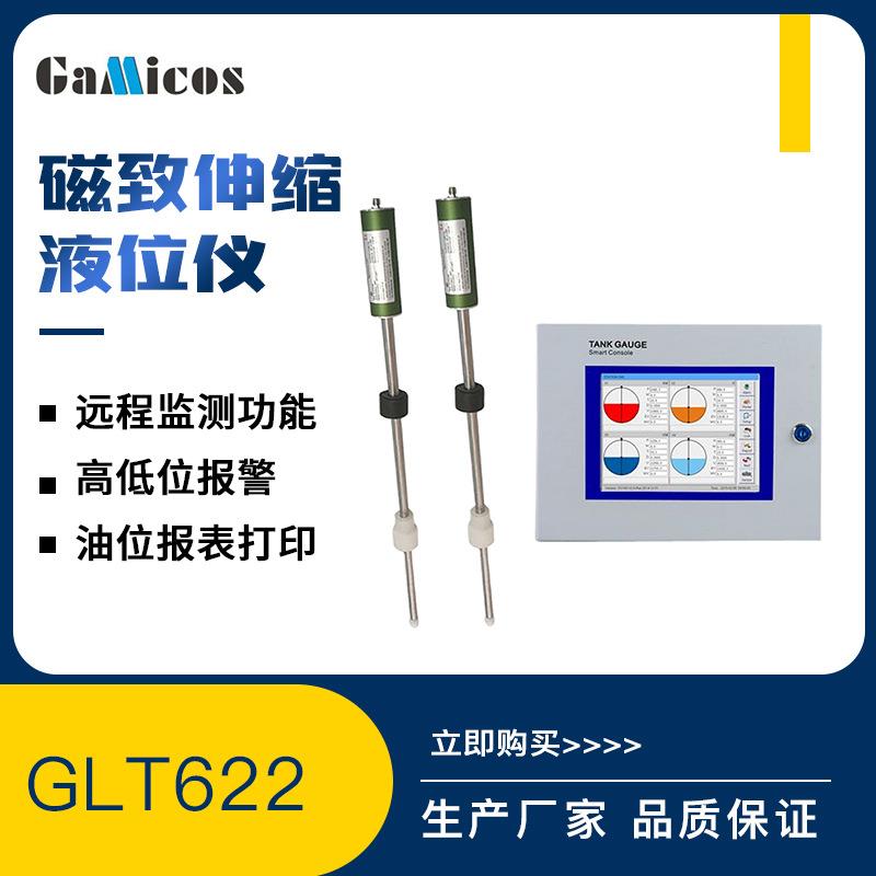 GLT622推荐加油站储油罐用磁致伸缩液位计2米液位测控系统变送器