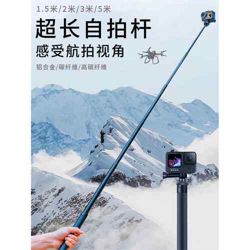 长自拍杆碳纤维运动相机Forgopro360全景手机直播三脚架3.5米