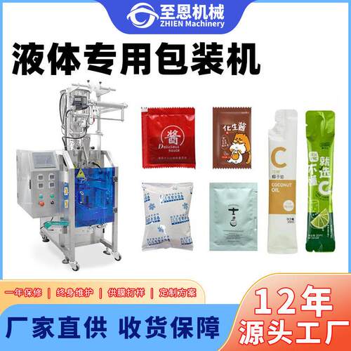 全自动酱料包装机背封番茄酱料液体灌装机辣椒酱油醋包液体包装机