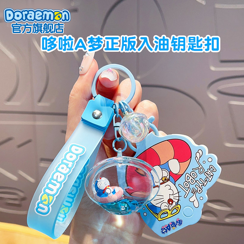哆啦a梦官方入油流沙漂流瓶钥匙扣可爱钥匙链星云情侣书包挂件