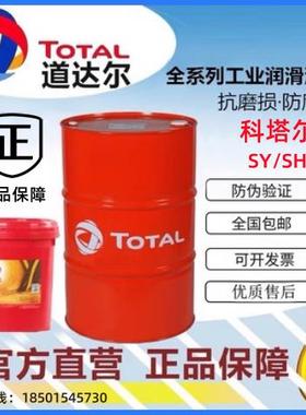 TOTAL道达尔CARTER SY SH100 150 220 320 460 680合成齿轮油 18L