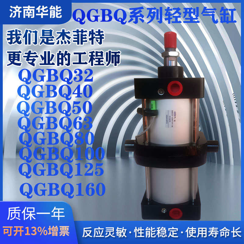 济南华能杰菲特标准气缸QGBQ100-150MT4-KF1-AB/QGBQ100-300MT4-K