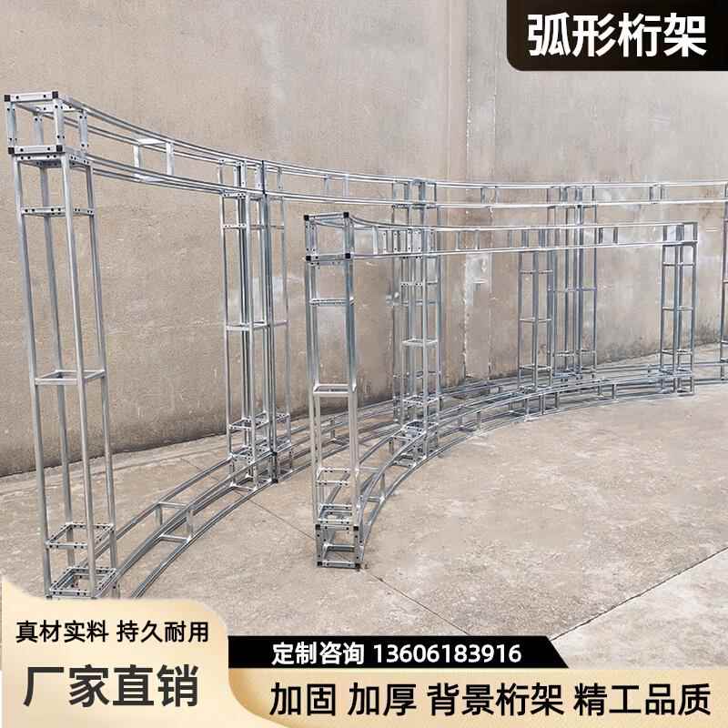 户外弧形背景桁架喷绘背景架广告舞台支架婚庆活动S形曲线灯光架