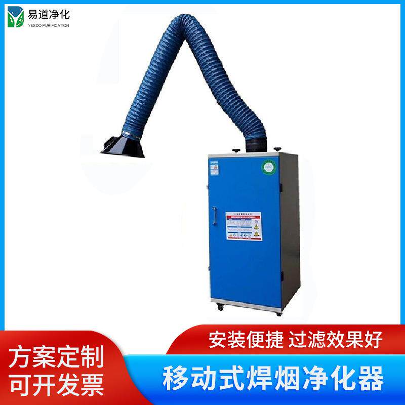 移动式焊烟净化器焊烟机 单臂双臂车间焊烟净化器除尘器