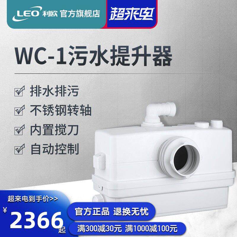 利欧污水提升器地下室全自动家用马桶厨房污水提升泵无堵塞排污泵