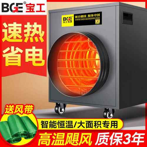 bge宝工大面积取暖器工业暖风机大功率热风机大棚养殖场取暖设备