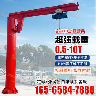 立柱式悬臂吊起重机电动旋转2吨独臂吊3吨5吨悬臂吊机小型单臂吊