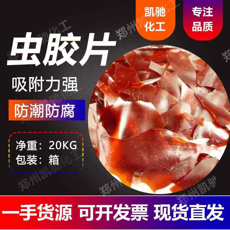 虫胶漆片透明紫胶片 乐器木材家具实木维修 速溶士力片虫胶片