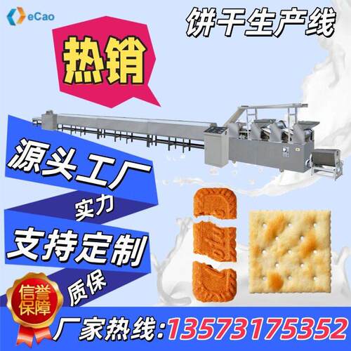 源头工厂全自动饼干整理机饼干生产线酥性韧性饼干生产线