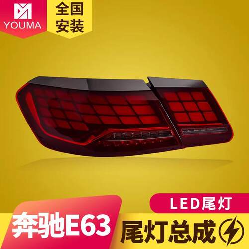 适用于奔驰W212尾灯2009-2016E级E200E260E300改装LED尾灯总成