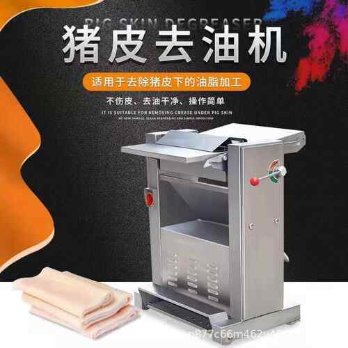 猪皮去动油机商用全自SHQ刮猪器皮油机生皮熟皮去油脂机不钢去油