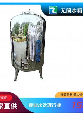不锈钢水箱/食品级水箱/无菌水箱/圆形封头水箱/储水