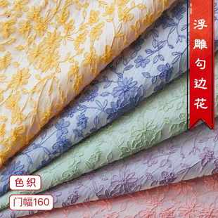 秋冬新款 布 唯美色织小碎花面料浮雕勾边提花布多色小清新素雅风格