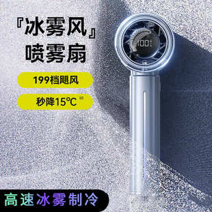 迷你跨境 喷雾高速手持风扇暴力2025制冷199档涡轮usb冰敷数显新款