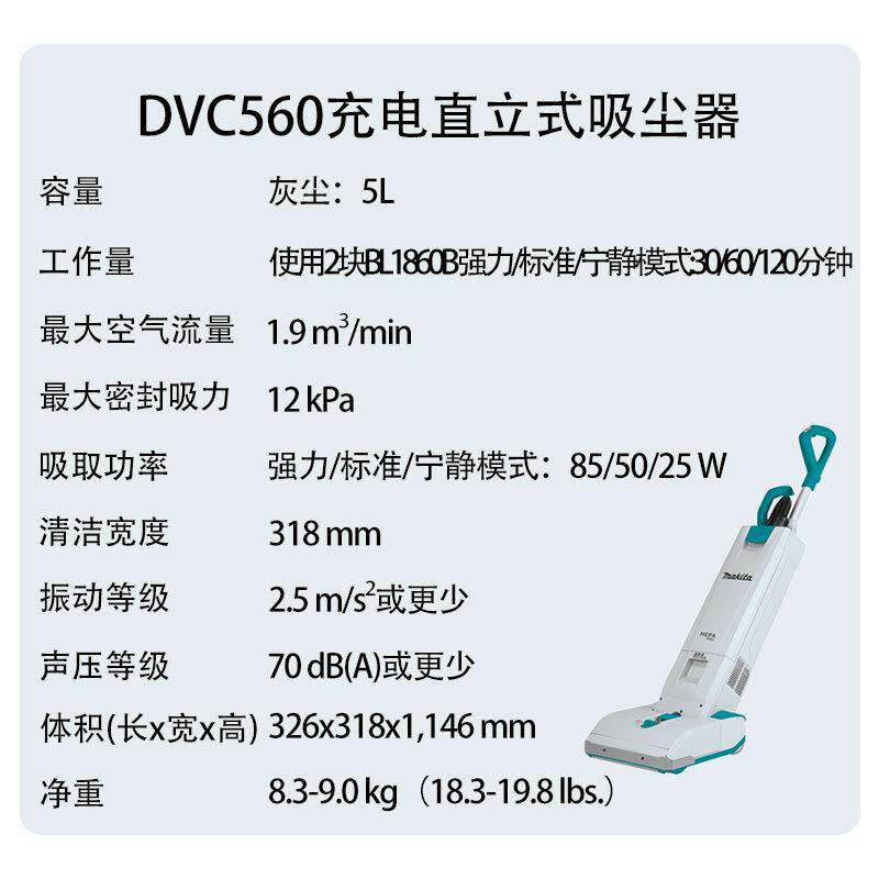 牧田 DVC560 充电直立式吸尘器 家用 手持 电动 吸尘器