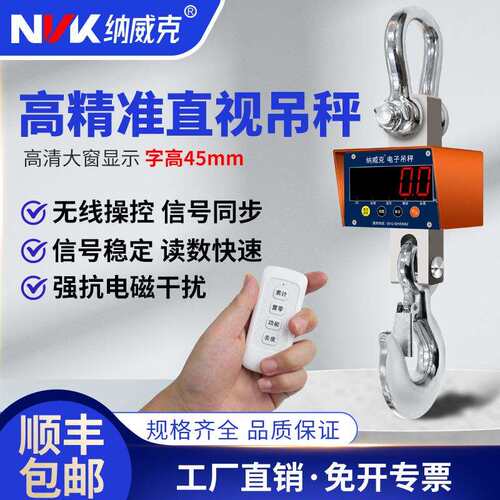纳威克OCS电子吊秤无线吊秤手持打印吊钩秤行车称1T2T3T5吨10吨红