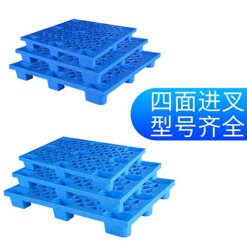 网格九脚塑料托盘叉车仓库货物超市垫板防潮板垫仓板卡板地堆板