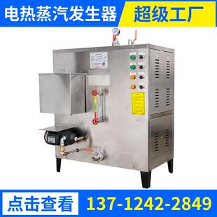 电镀加热全自动工业蒸汽发生器商用48kw电加热蒸汽发生器电锅炉