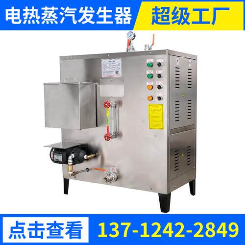 电镀加热全自动工业蒸汽发生器商用48kw电加热蒸汽发生器电锅炉