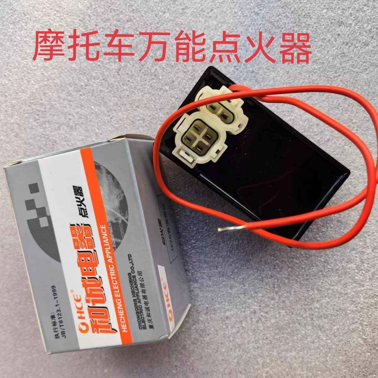 摩托车直流带线点火器万能方头/圆头GY6/CG125自动进角和诚智能