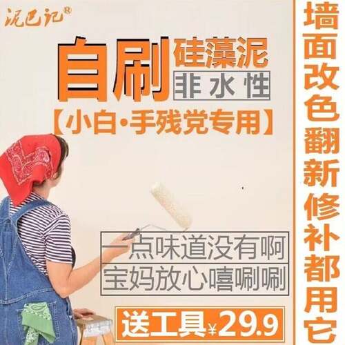 泥巴记硅藻泥涂料自刷儿童房电视背景墙图案替代乳胶漆包工包料