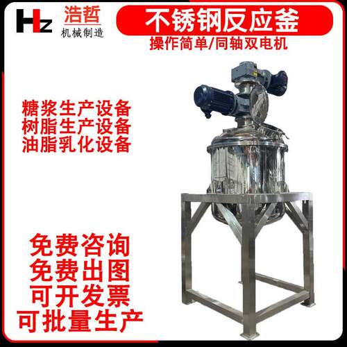 同轴双电机高速乳化釜防爆加厚高粘度物料生产设备食品工业反应釜
