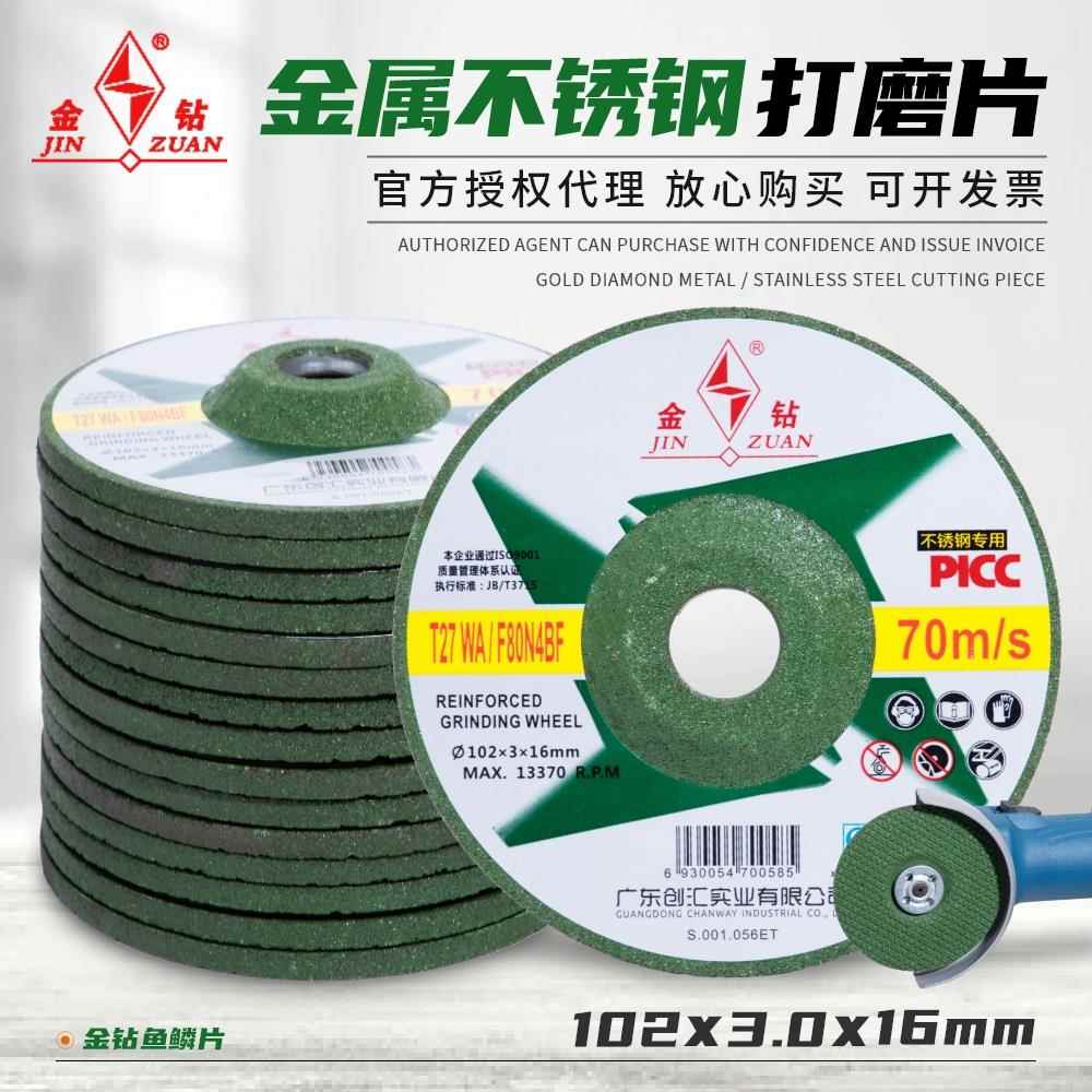 金钻磨光片102*3*16鱼鳞片金属不锈钢专用角磨机抛光打磨片砂轮
