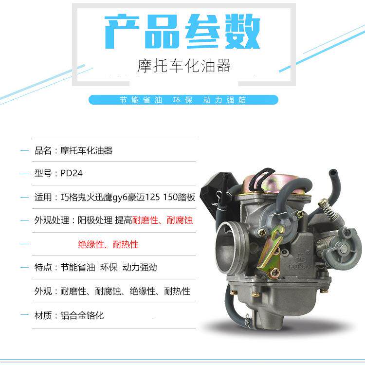 摩托踏板车助力车女装豪迈GY6125 150化油器 福喜迅鹰鬼火光阳125