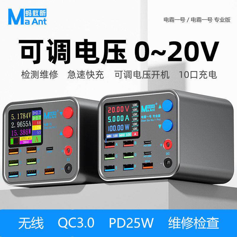 蚂蚁昕电霸一号多功能多口USB充电器手机维修电源表电流检测仪无线充电数显四合一工作室桌面充电站智能快充