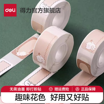 得力纽赛标签打印纸Q1A/Q1/Q2/Q3标签打印机纸不干胶热敏打印纸标