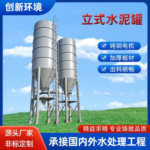 立式水泥罐建筑工程粉煤灰储料罐混凝土散料储存容器自动卸料