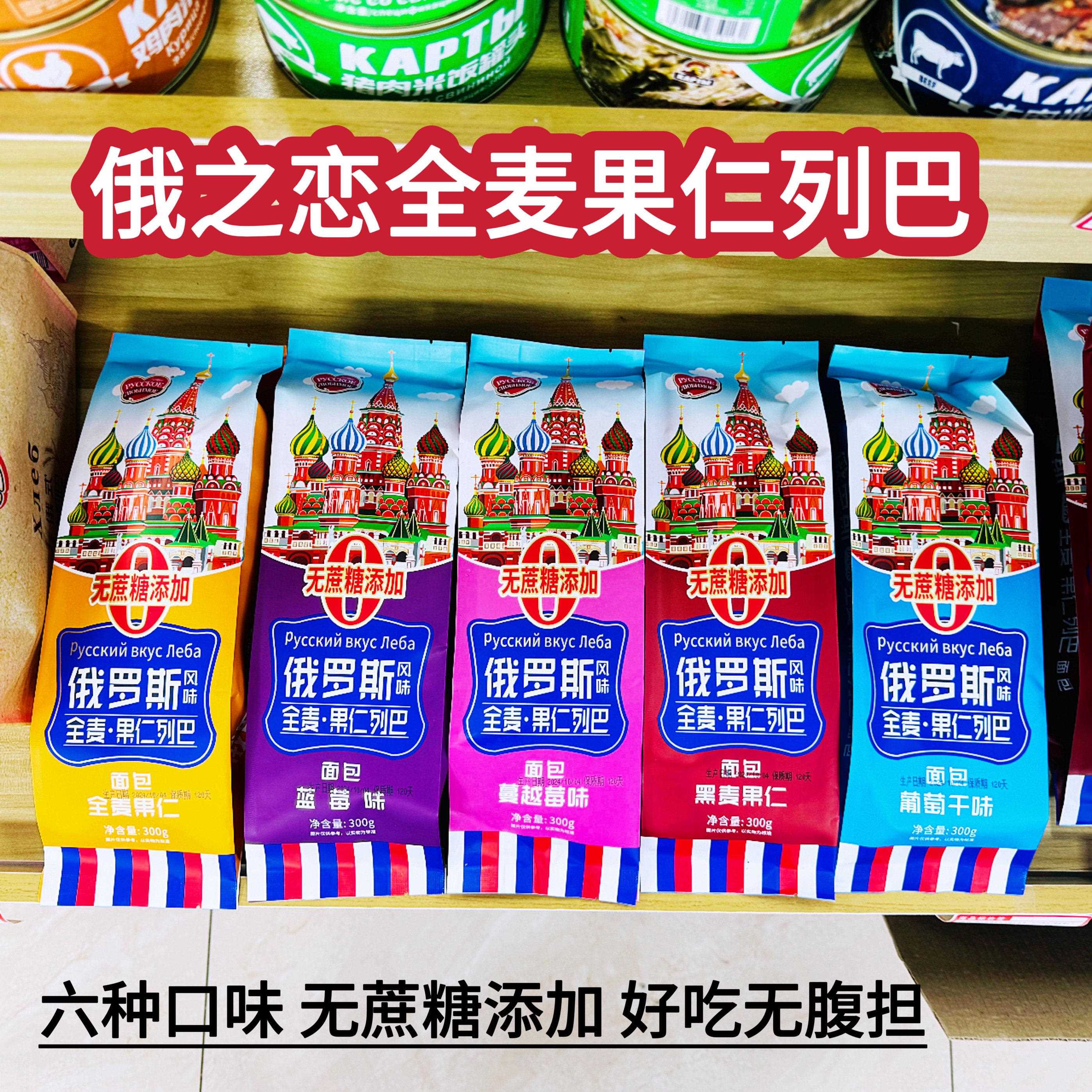黑全麦面包俄之恋俄式果仁大列巴300g杂粮全麦黑麦面包蔓越莓