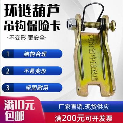 鬼头款环炼葫芦吊钩保险卡防脱扣1T2T3T5T10T国标加厚防脱装置