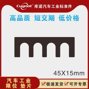 库诺四孔标准垫片45*15E型标准垫片焊接夹具检具调整定制定做钣金
