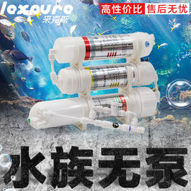 水族海缸养鱼简易RO机鱼缸除氯净水器过滤器配件大全纯水机降硬度