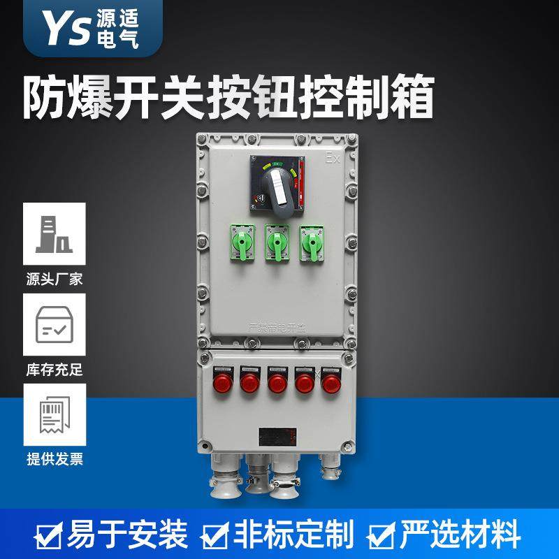 防爆开关按钮控制箱铸铝合金防爆接线控制箱照明动力接线箱
