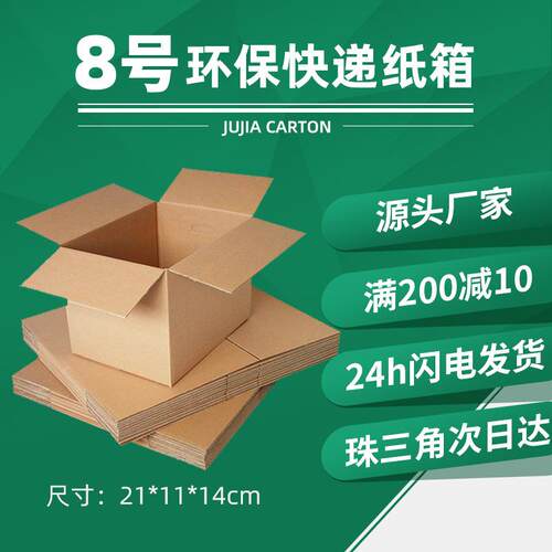 广州厂家8号纸箱快递瓦楞收纳纸盒 方形纸箱电商打包盒水果包装盒