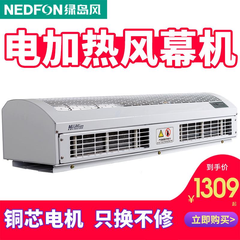 绿岛风电加热风幕机0.9米PTC220V冷暖空气幕RM125-09-D/Y金属机身