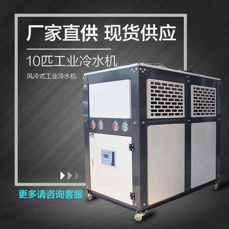 厂家供应降温循环水制冰机厂房降温12匹风冷式冷水机制冷设备