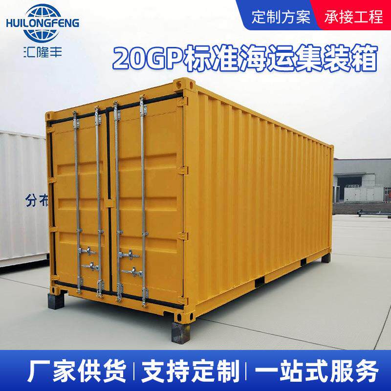 20HC海运集装箱机械设备家具组装件塑料制品高件货物运输集装箱